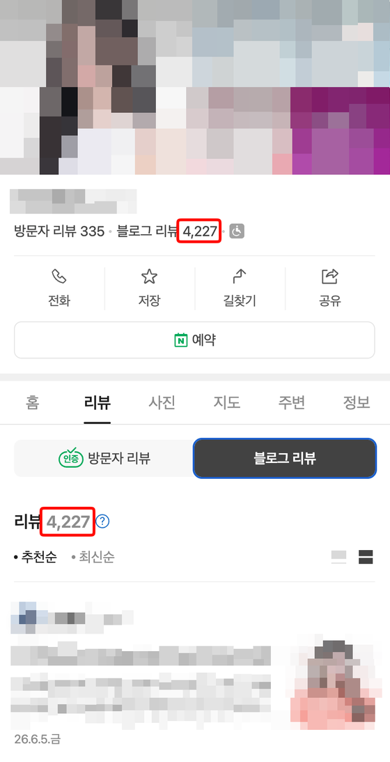 네이버 플레이스 리뷰 배포 후 블로그 리뷰 4,227개가 누적된 실제 화면